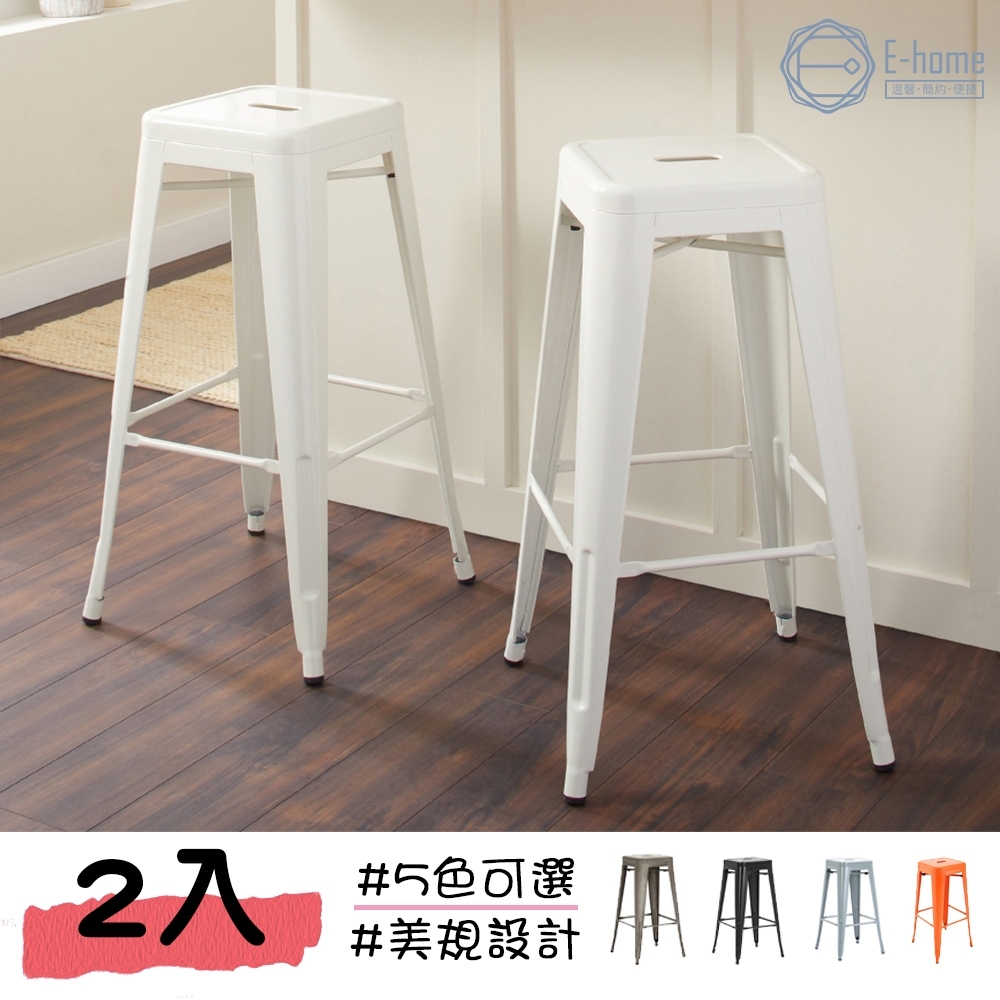 E-home亞尼工業風可堆疊金屬吧檯椅-高76cm五色可選二入組