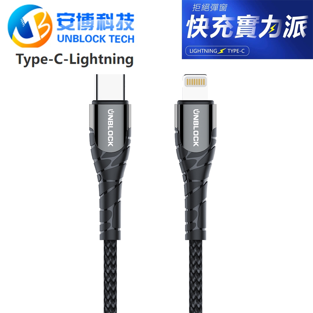 【安博科技 】USB-C to Lightning 30W 快速閃充編織線-快