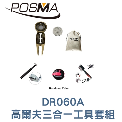 POSMA 高爾夫三合一工具套組 贈絨布束口袋 DR060A