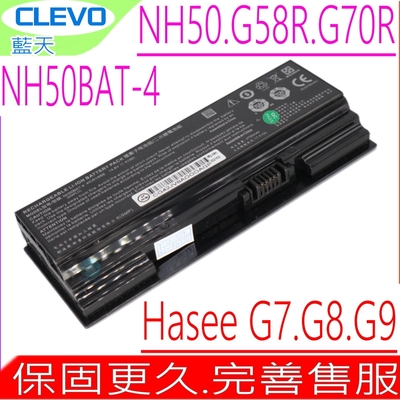 clevo nh50bat-4 電池 藍天 nh50ed nh55ed nh57ra nh58rc nh70rd 捷元 15h hasee g7-ct7 g8-ct7 6-87-nh50s-41c00