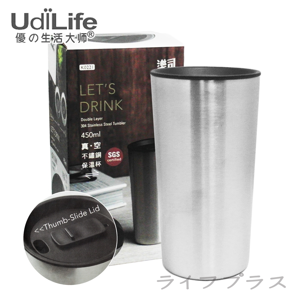 UdiLife 樂司/真空不鏽鋼保溫杯-450ml