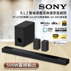 [Sony 索尼] 9.1.2聲道旗艦版無線家庭劇院(HT-A7000+SA-RS3S+SA-SW3)