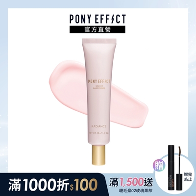 【PONY EFFECT】水透亮光圈妝前乳 40g