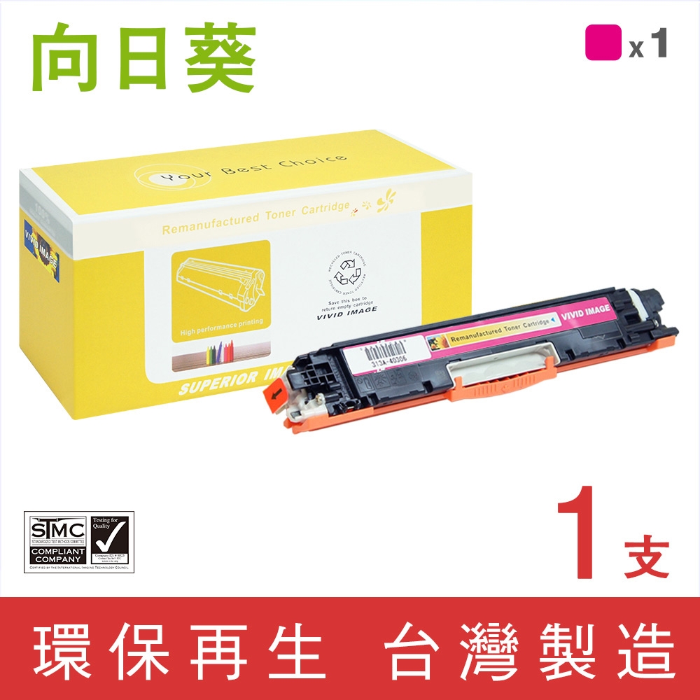 【向日葵】for HP CE313A (126A) 紅色環保碳粉匣 /適用 Color LaserJet 100 MFP M175a/M175nw/CP1025nw/TopShot Pro M275