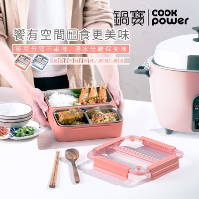 【CookPower鍋寶】304不鏽鋼三格便當盒 (兩色任選)