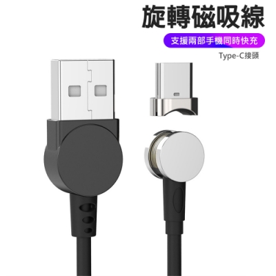 TYPE-C USB-C 旋轉磁吸數據線 磁力充電傳輸線 快充線