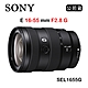 SONY E 16-55mm F2.8 G (公司貨) SEL1655G product thumbnail 1