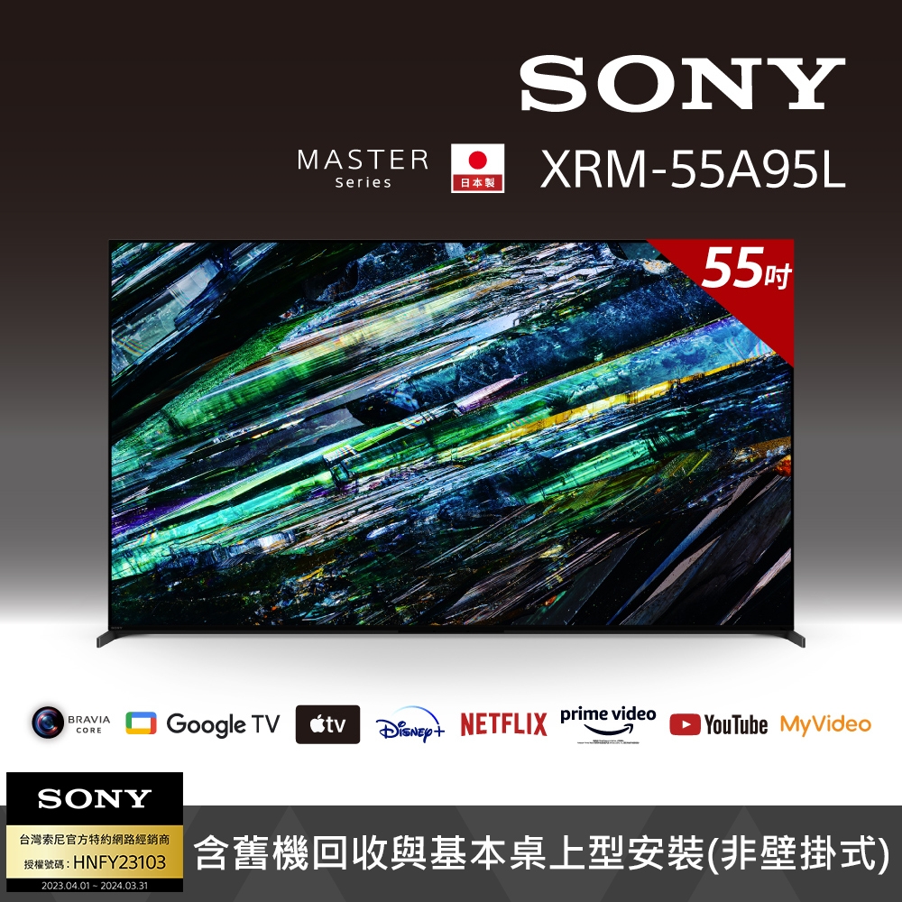 Sony BRAVIA 55吋 4K HDR QD-OLED Google TV 顯示器 XRM-55A95L | 電視 | Yahoo奇摩購物中心