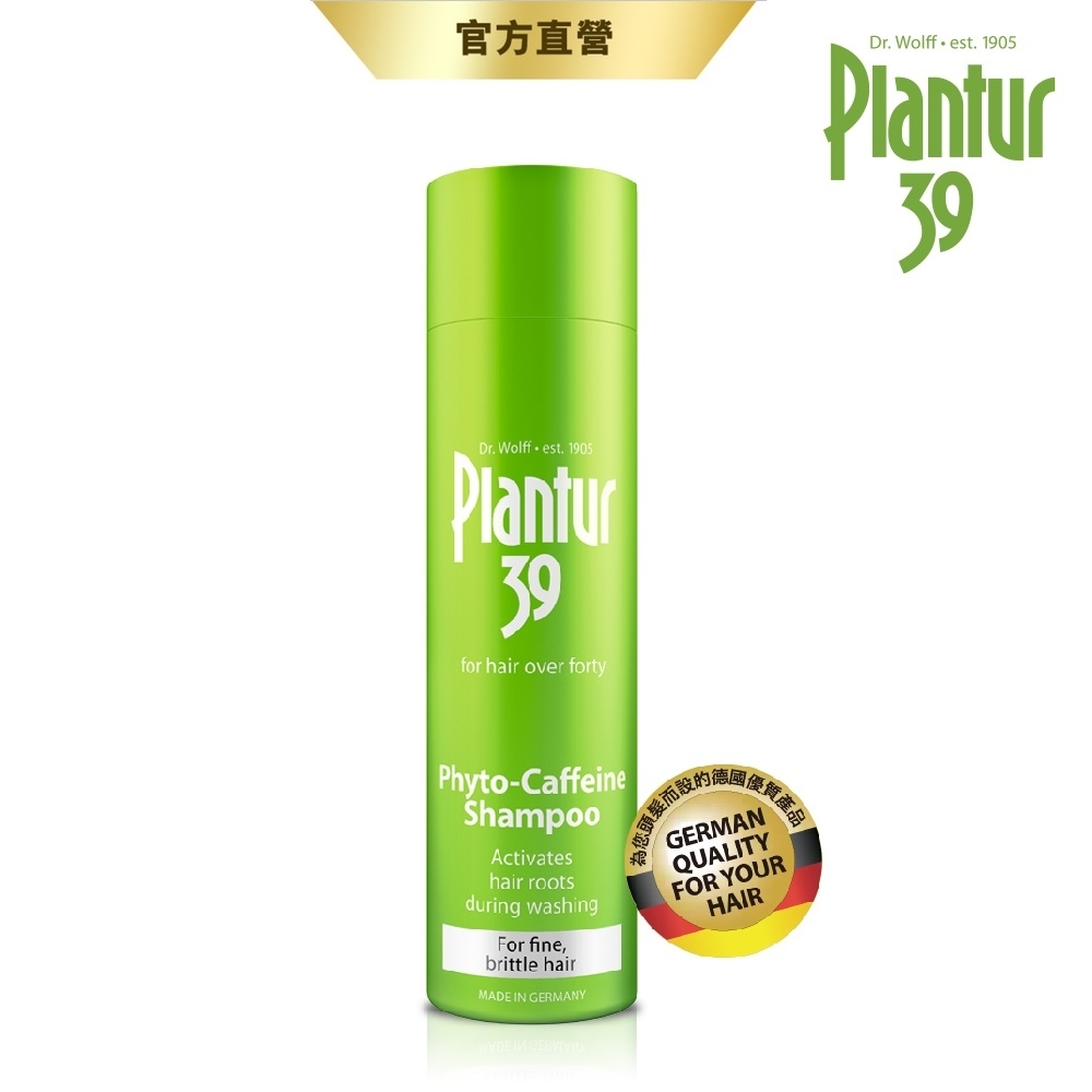 Plantur39 植物與咖啡因洗髮露 細軟脆弱髮 250ml