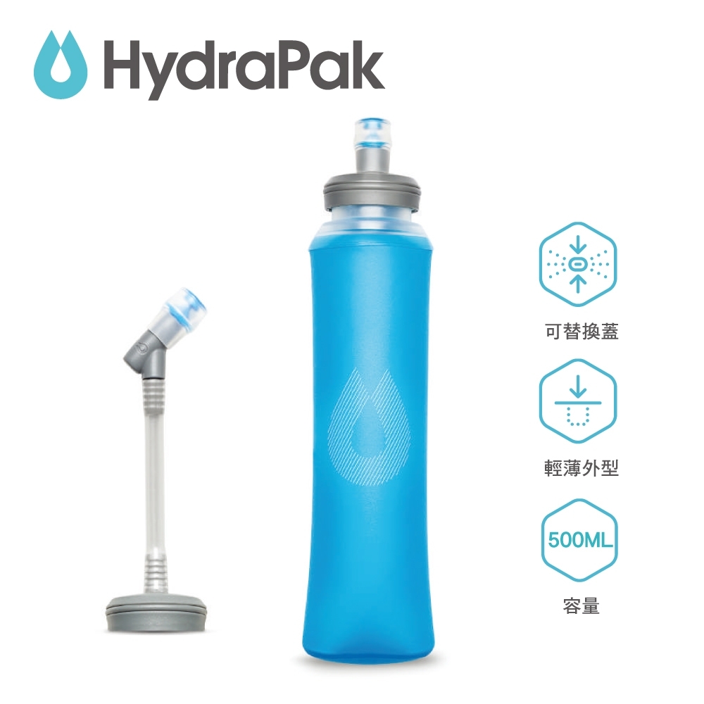 【美國Hydrapak】ULTRAFLASK輕量可擠壓軟式速補水袋-500ml