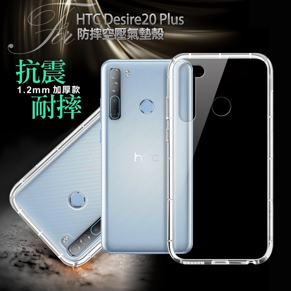 Xmart for HTC Desire 20+ 加強四角防護防摔空壓氣墊殼