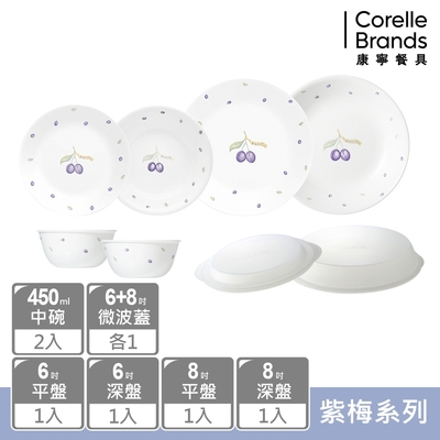 【美國康寧】CORELLE 紫梅8件式碗盤組-H01