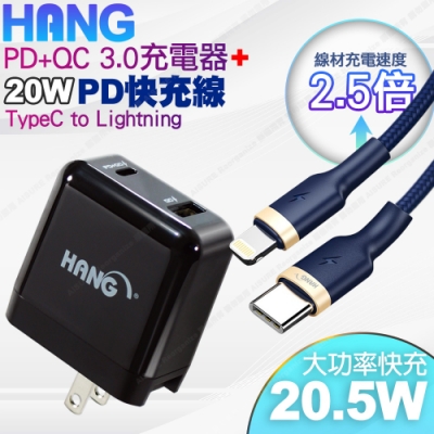 HANG C12a 雙孔快速閃充充電器+20W Type-C to Lightning 金屬風PD閃充電線組合-黑色