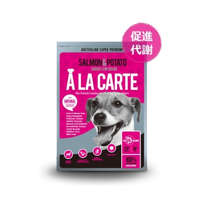 ALACARTE阿拉卡特天然糧-鮭魚低穀配方敏感肌膚犬適用 9KG 購買第二件贈送我有肉1包