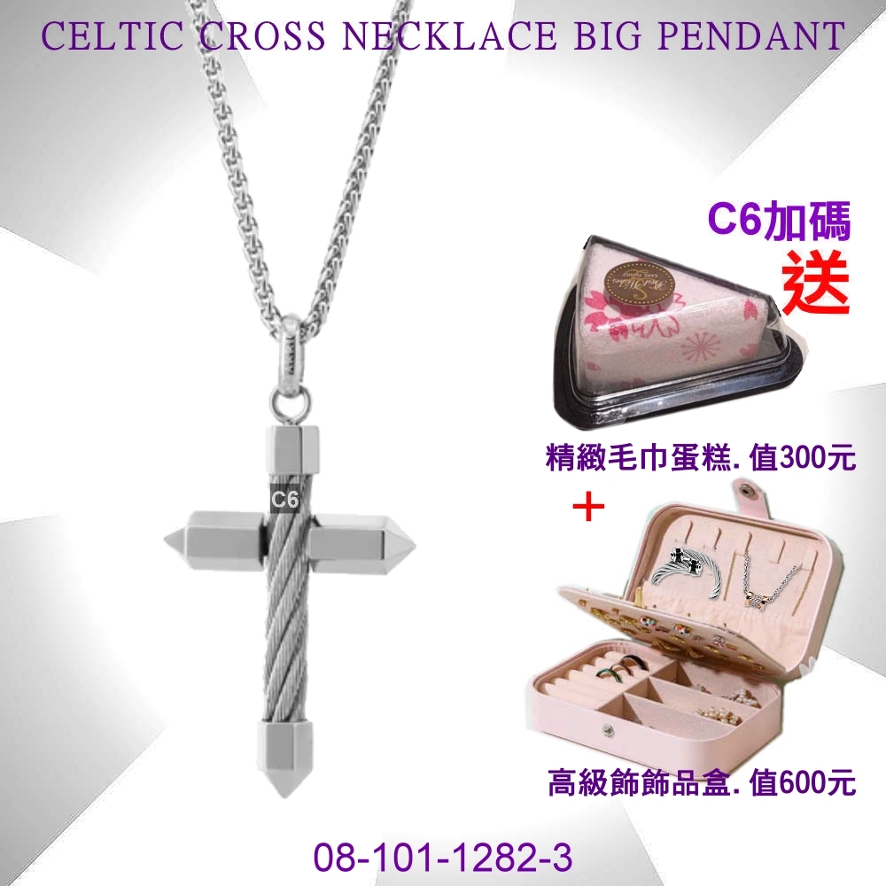 CHARRIOL夏利豪 Necklace Celtic Cross 十字架墜飾項鍊-大銀款 C6(08-101-1282-3)