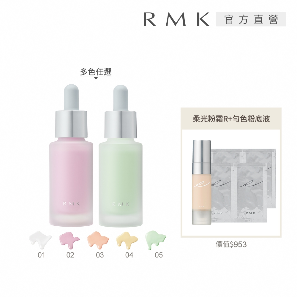 RMK 透光勻色粉底液自然水潤組(多色任選)