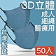 MIT台灣嚴選製造 細繩 3D立體醫療用防護口罩 -成人款 50入/盒 product thumbnail 1