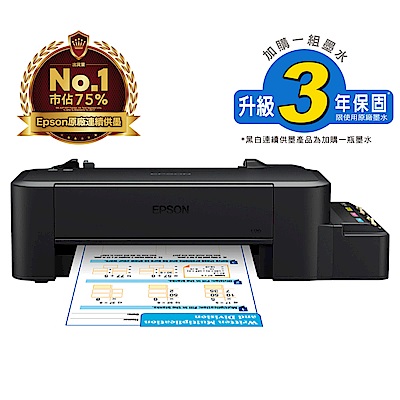 EPSON L120 超值單功能連續供墨印表機