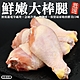 【海陸管家】台灣鮮嫩雞肉大棒腿7包(每包4支/約600g) product thumbnail 1