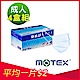 【Motex摩戴舒】(限時下殺) 平面醫療口罩-藍色x4盒（共200片） product thumbnail 1