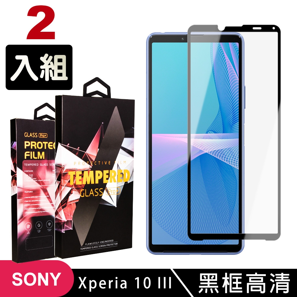 SONY Xperia 10III 高品質9D玻璃鋼化膜黑邊透明保護貼(2入-Xperia10III保護貼Xperia10III鋼化膜)