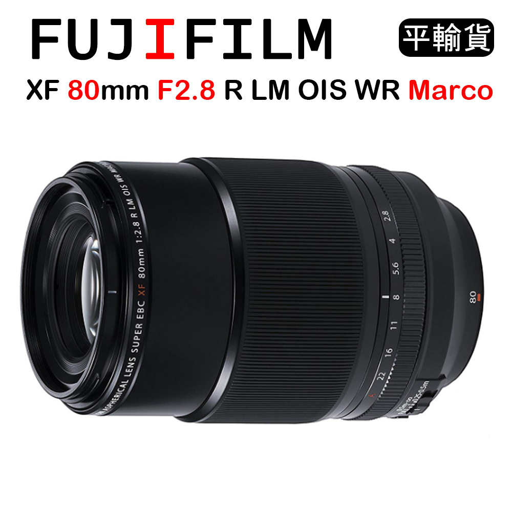 FUJIFILM XF 80mm F2.8 R LM OIS WR Marco(平行輸入)