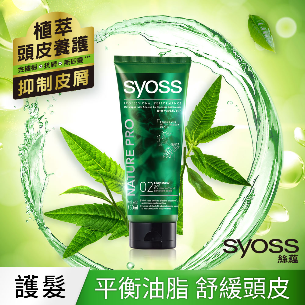 syoss 絲蘊 植萃頭皮養護護理膜150ml