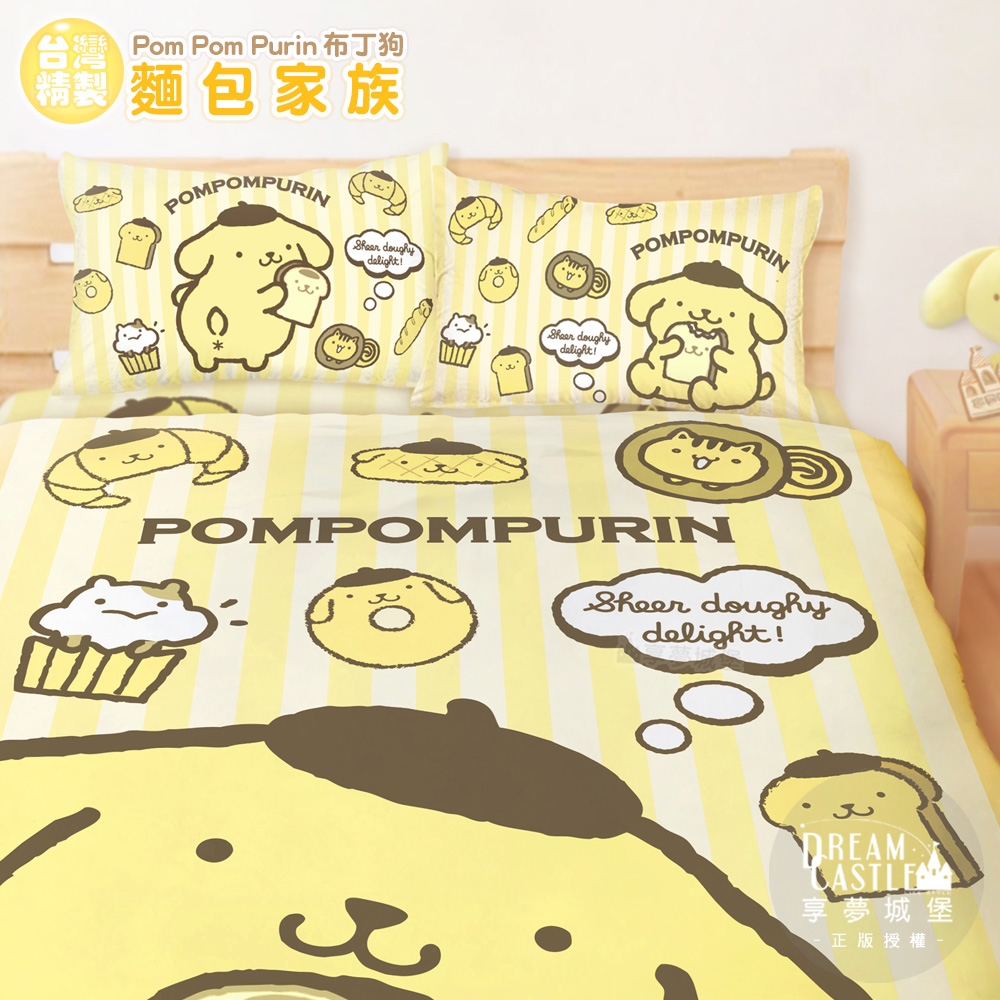 享夢城堡 雙人加大床包兩用被套四件組-三麗鷗布丁狗POMPOMPURIN 麵包家族-橘黃