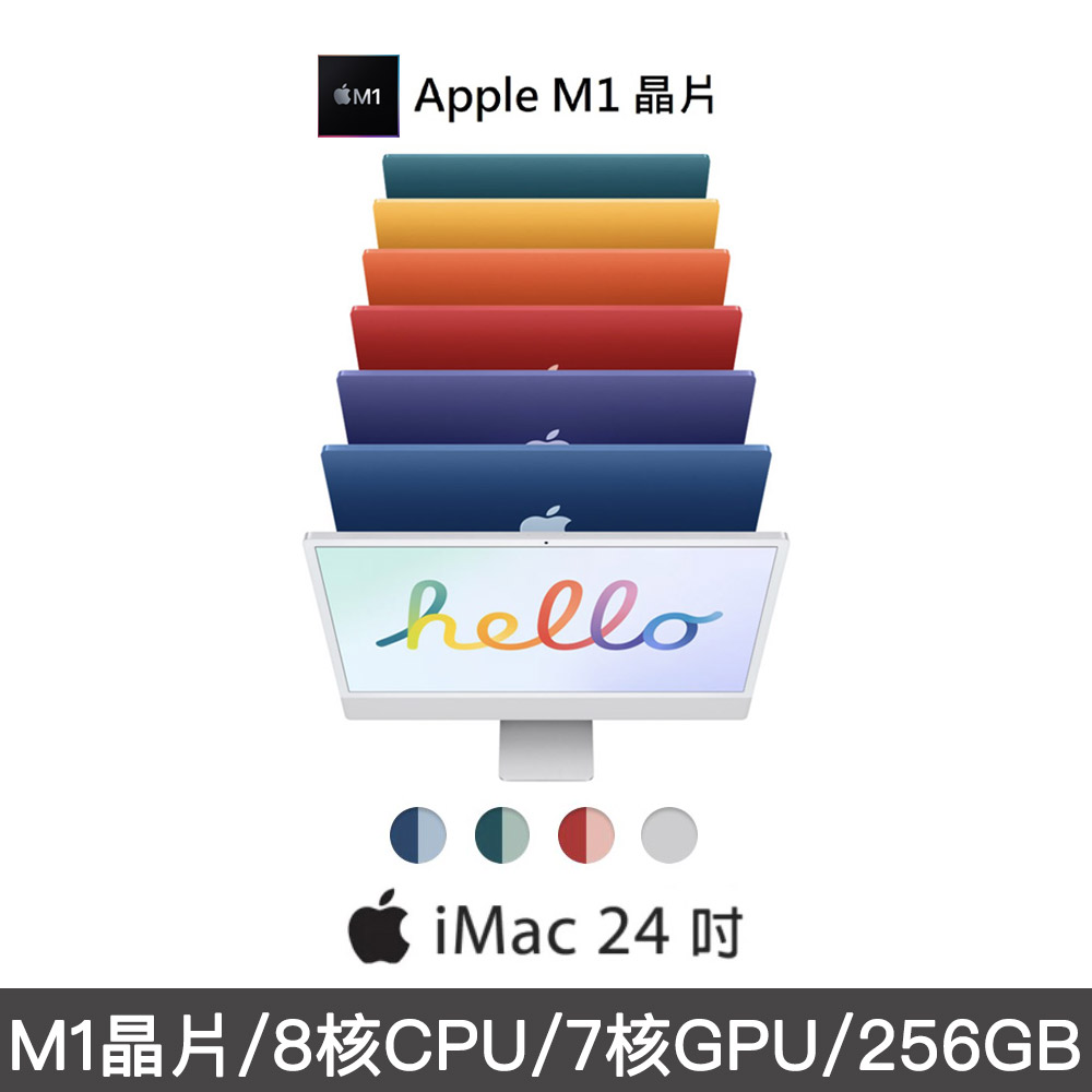 [原廠升級-記憶體16G]2021 M1 iMac 24吋 Retina 4.5K 8核 CPU/7核 GPU/ 256GB 記憶體16G