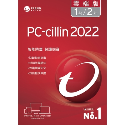 趨勢 PC-cillin 2022 雲端版 二年一台防