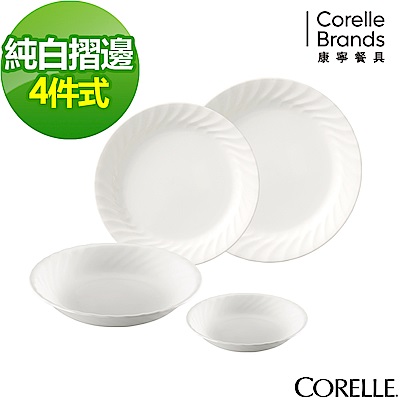 CORELLE康寧 純白褶邊4件式餐盤組(402)