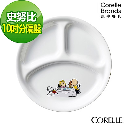 CORELLE康寧 SNOOPY10吋分隔盤