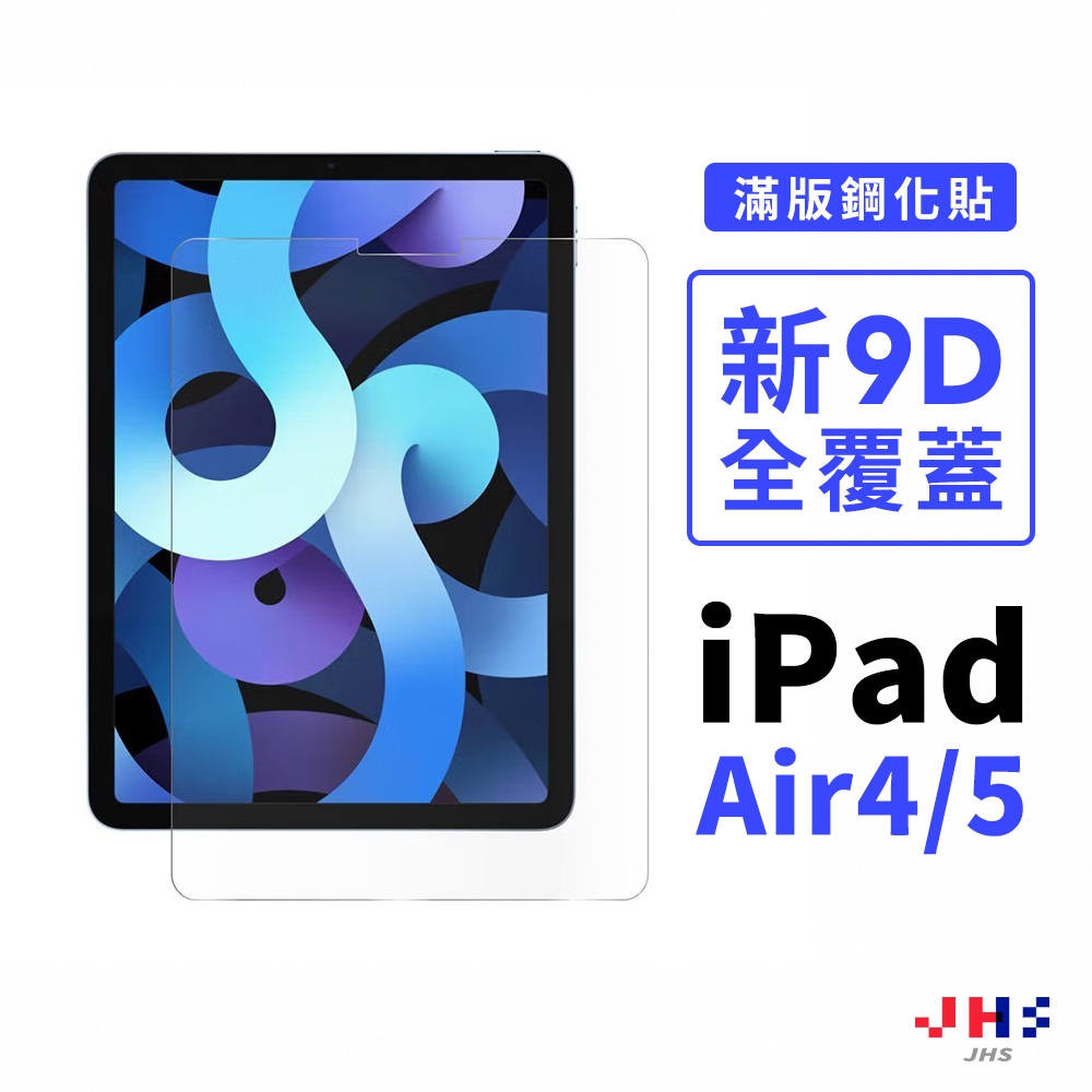 【二入組】Apple iPad Air 4/Air 5 10.9吋 2022/2020版 鋼化玻璃貼-送貼膜工具包