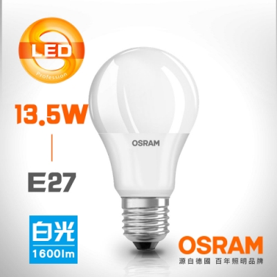 OSRAM歐司朗 13.5W E27燈座 高效能燈泡 6入組- 白/黃光