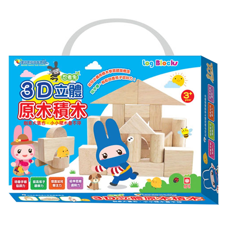 【幼福】忍者兔3D立體原木積木