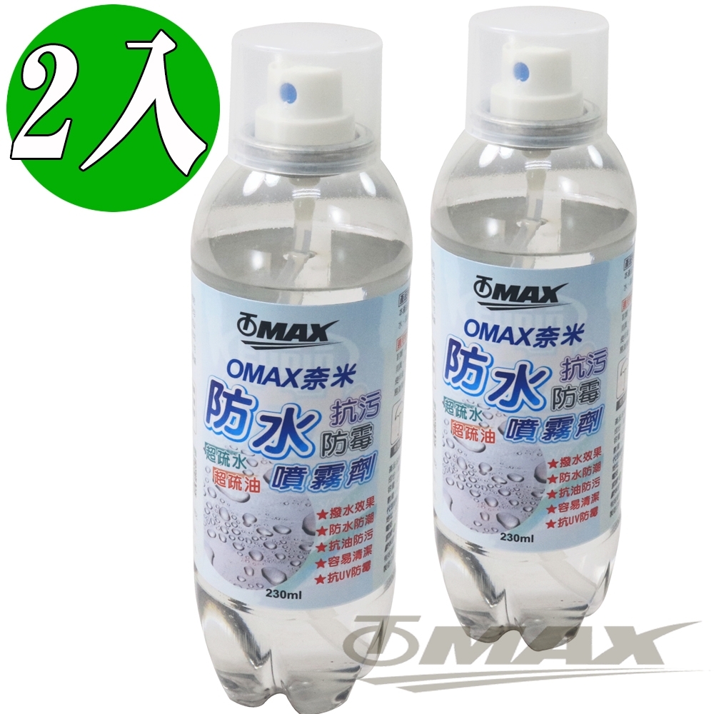 OMAX奈米防水抗汙防霉噴霧劑-2入-快 product image 1