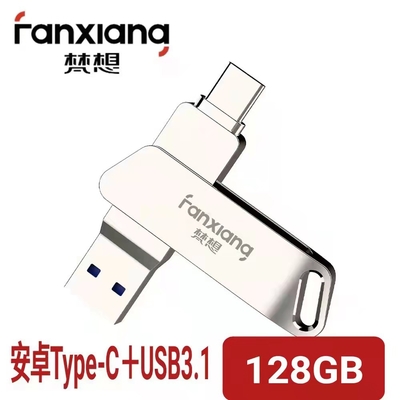 【梵想F376 】128GB Type-C 安卓手機電腦雙頭隨身碟 USB3.1  3D晶片設計 認證BSMI.CE.FCC 保固3年