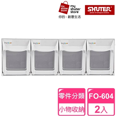 【SHUTER 樹德】4格快取分類盒FO-604 2入(零件分類、小物收納、分類整理、可堆疊)