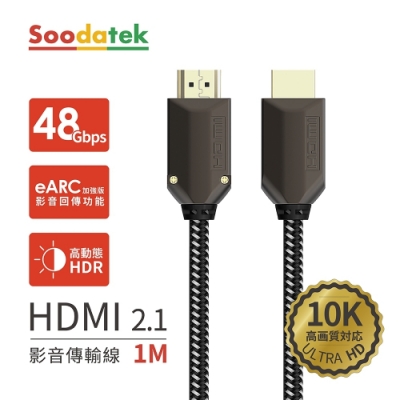 Soodatek 鋅合金編織高解析10K  HDMI影音傳輸線 1M / SHDA21-ZN100BL