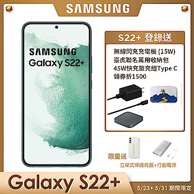 Samsung S22+ (8G/128G) 6.6吋智慧手機