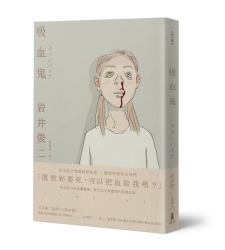 吸血鬼 | 拾書所