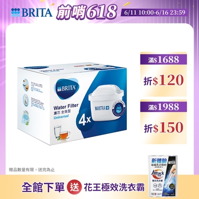 德國BRITA MAXTRA PLUS 濾芯-全效型 4入