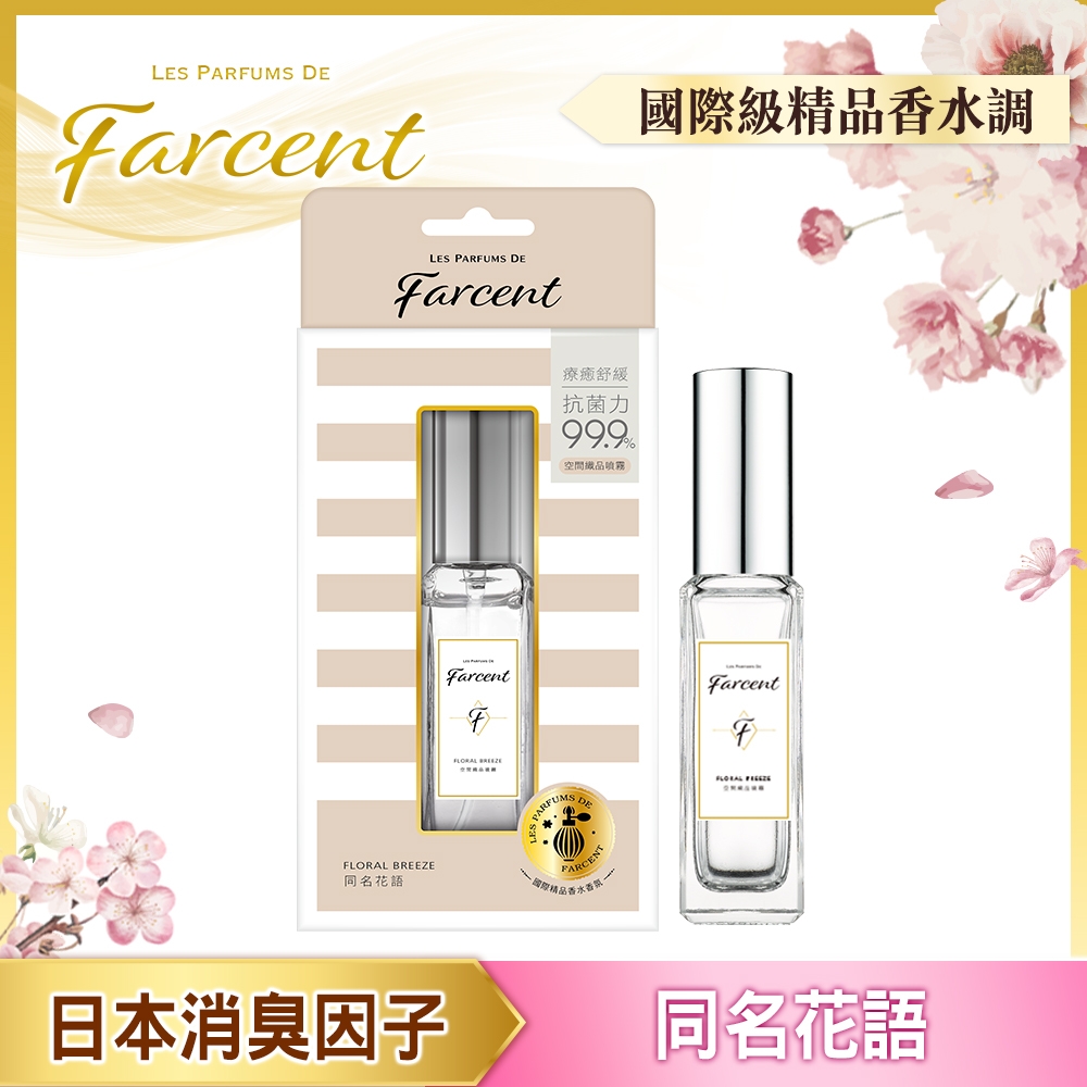 Farcent香水 名媛香水空間織品噴霧-同名花語