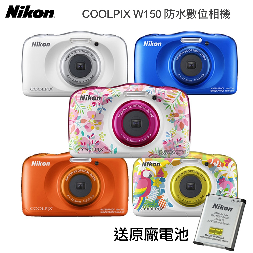 Nikon COOLPIX W150 防水輕便數位相機(公司貨) | 隨身機/類單眼| Yahoo