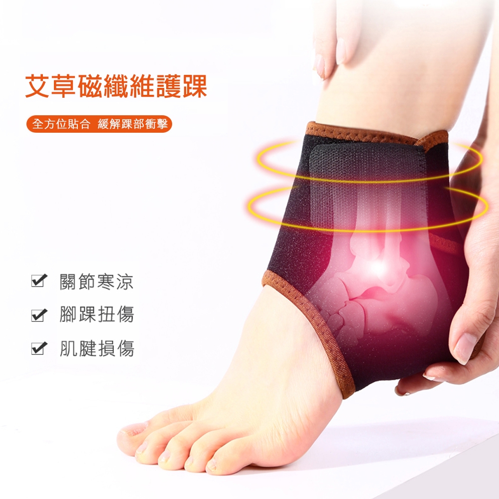 【E-Pin 逸品生活】艾草磁纖維調整型透氣腳踝護具 護踝 加壓 左右通用(1入)