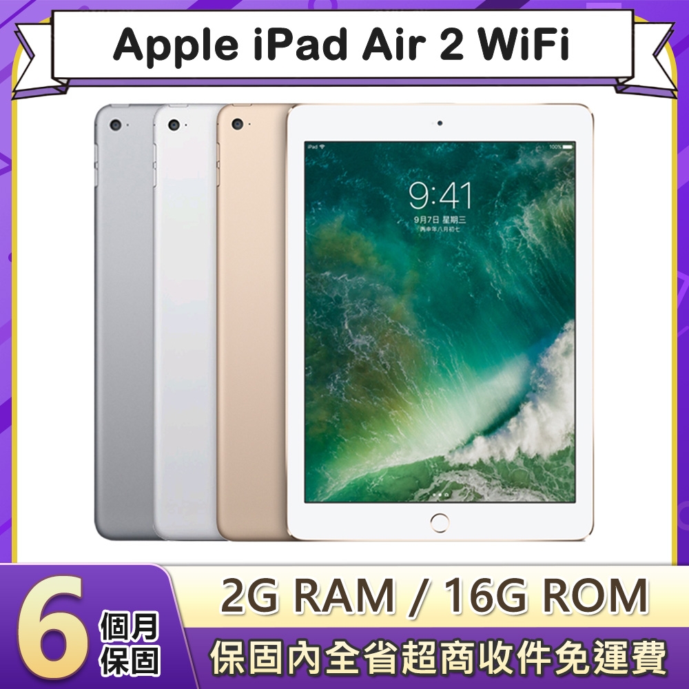 福利品】Apple iPad Air 2 WiFi 16G 9.7吋平板電腦(A1566) | iPad Air