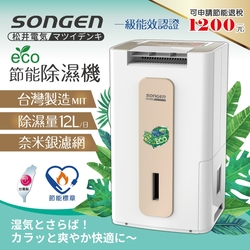 【日本SONGEN】松井節能清淨除溼機(SG-112DHX)