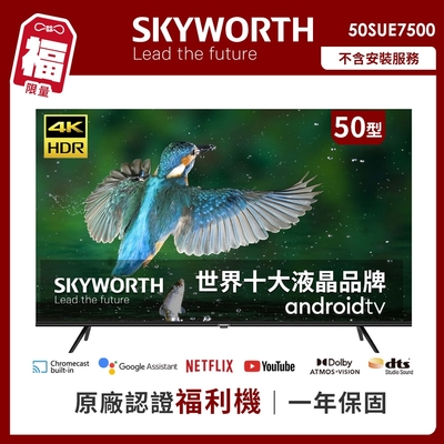 【福利新品】SKYWORTH創維 50吋4K聯網顯示器(50SUE7500)