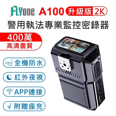 FLYone A100 升級版 WIFI 高清2K 紅外夜視 防水型 警用執法密錄器(加碼送 64G卡+專用座充)-急