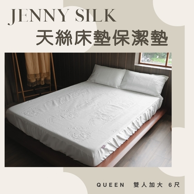 JENNY SILK 天絲表布防水保潔墊 雙人加大3件組